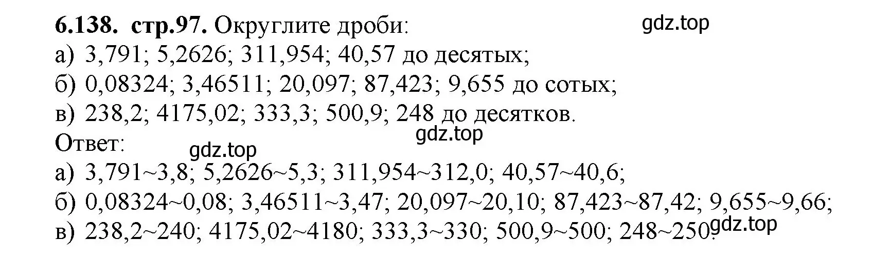 Решение номер 6.138 (страница 97) гдз по математике 5 класс Виленкин, Жохов, учебник 2 часть