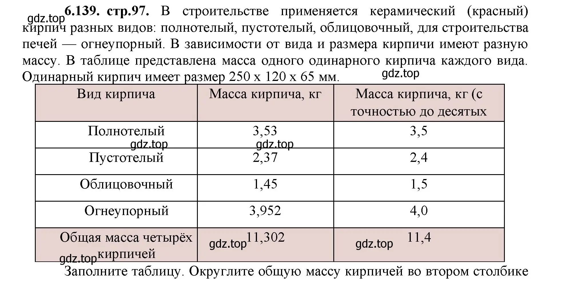 Решение номер 6.139 (страница 97) гдз по математике 5 класс Виленкин, Жохов, учебник 2 часть