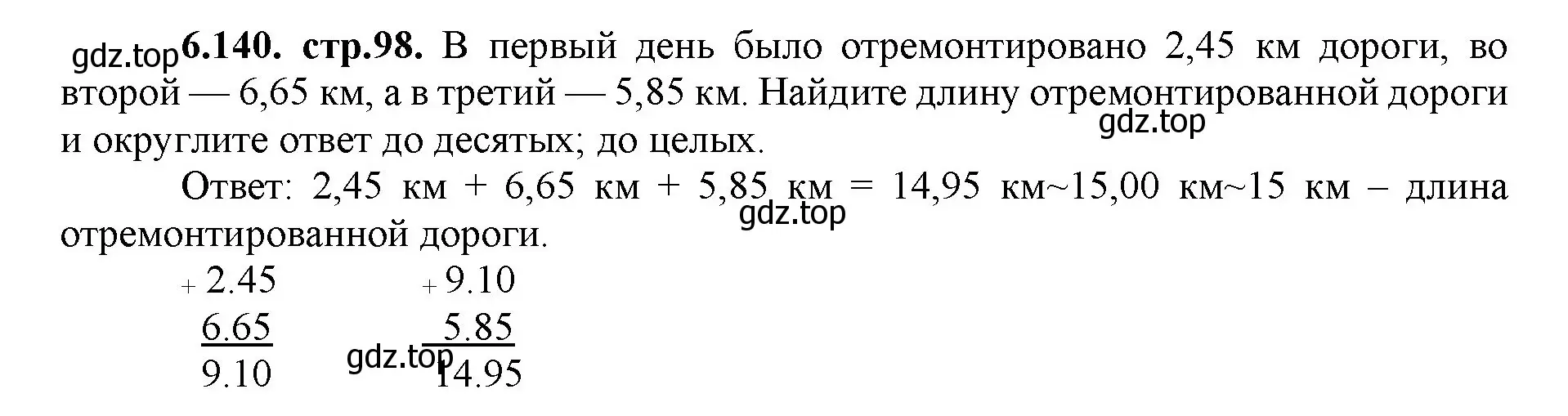 Решение номер 6.140 (страница 98) гдз по математике 5 класс Виленкин, Жохов, учебник 2 часть