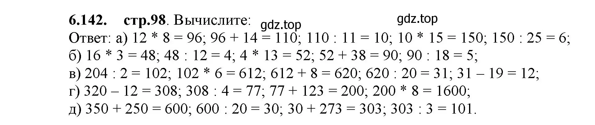 Решение номер 6.142 (страница 98) гдз по математике 5 класс Виленкин, Жохов, учебник 2 часть