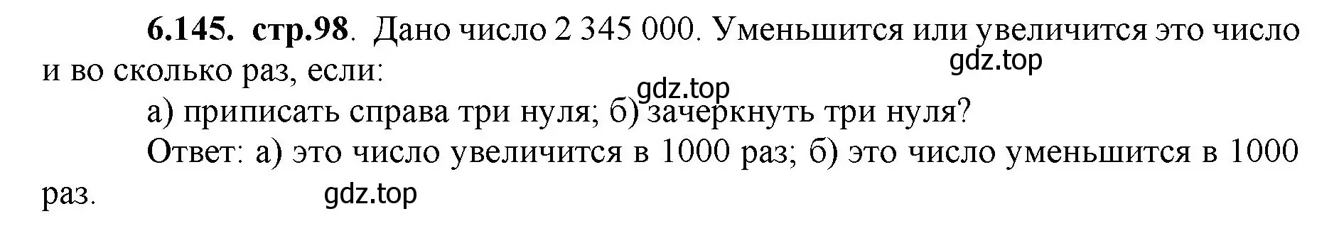 Решение номер 6.145 (страница 98) гдз по математике 5 класс Виленкин, Жохов, учебник 2 часть