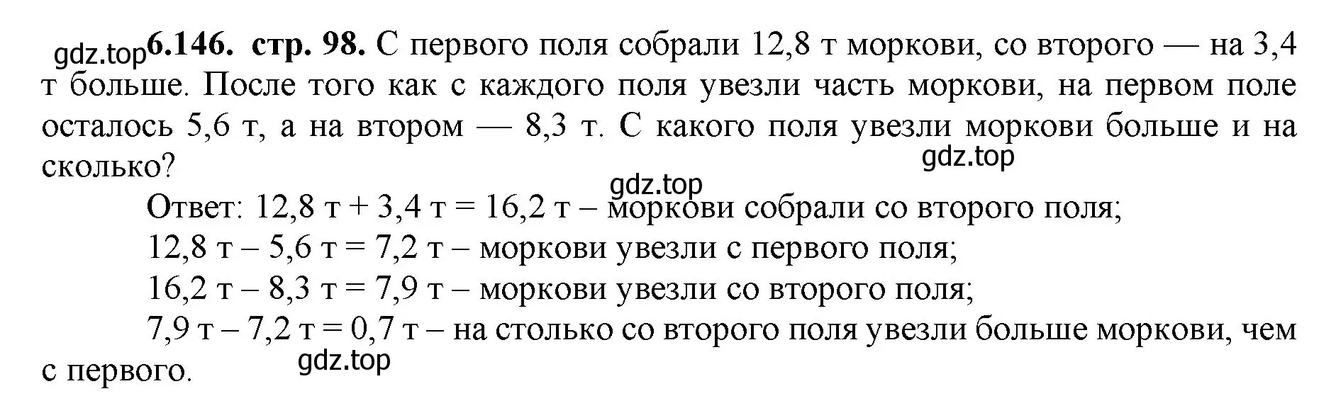 Решение номер 6.146 (страница 98) гдз по математике 5 класс Виленкин, Жохов, учебник 2 часть