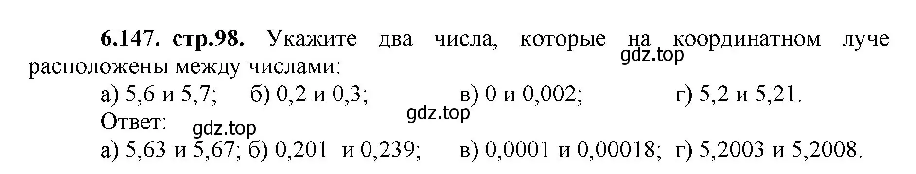 Решение номер 6.147 (страница 98) гдз по математике 5 класс Виленкин, Жохов, учебник 2 часть