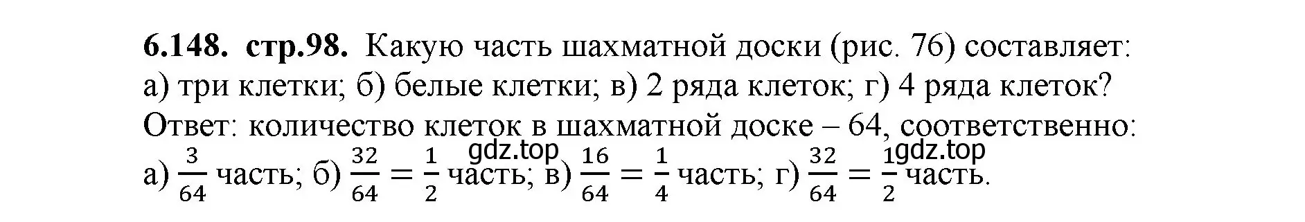 Решение номер 6.148 (страница 98) гдз по математике 5 класс Виленкин, Жохов, учебник 2 часть