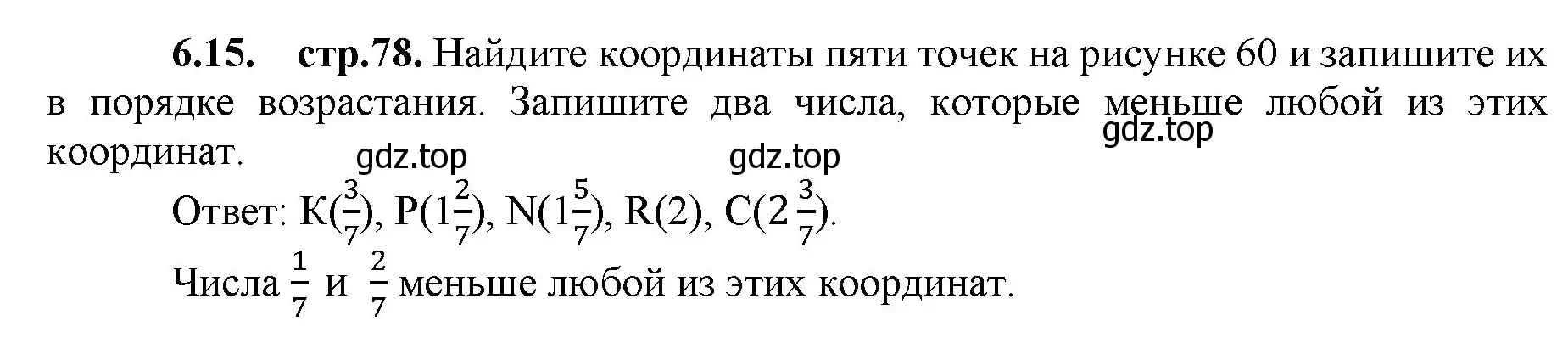 Решение номер 6.15 (страница 78) гдз по математике 5 класс Виленкин, Жохов, учебник 2 часть