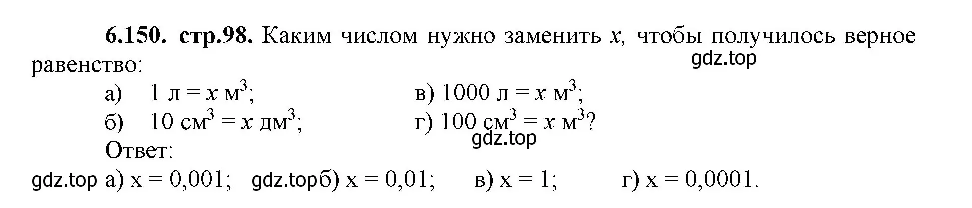 Решение номер 6.150 (страница 98) гдз по математике 5 класс Виленкин, Жохов, учебник 2 часть