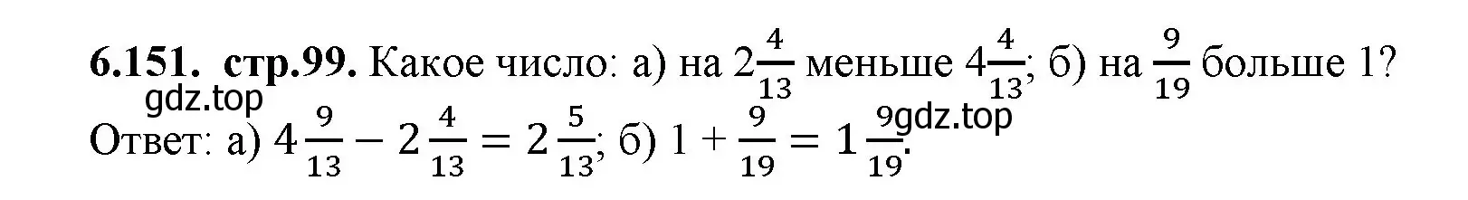Решение номер 6.151 (страница 99) гдз по математике 5 класс Виленкин, Жохов, учебник 2 часть
