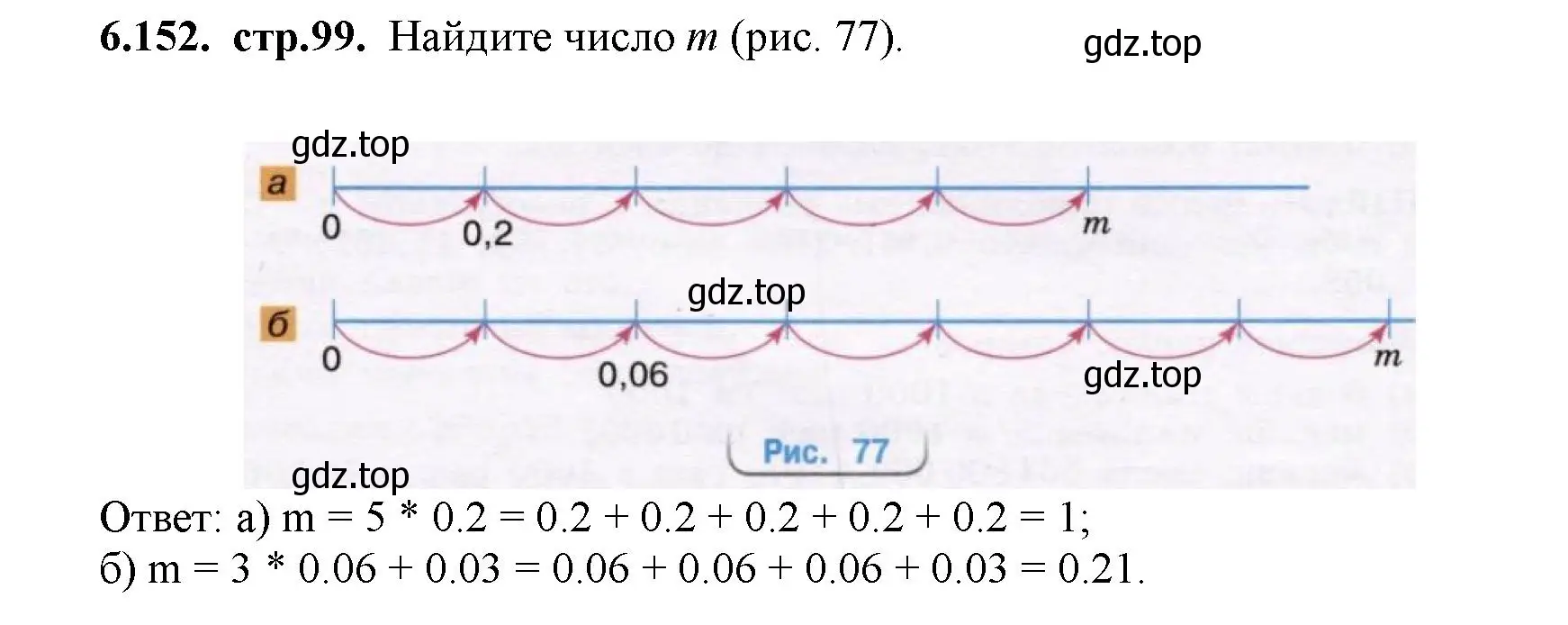 Решение номер 6.152 (страница 99) гдз по математике 5 класс Виленкин, Жохов, учебник 2 часть