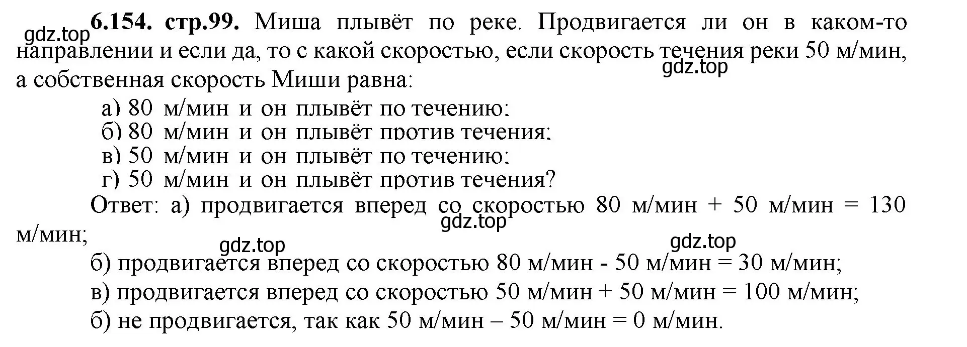 Решение номер 6.154 (страница 99) гдз по математике 5 класс Виленкин, Жохов, учебник 2 часть