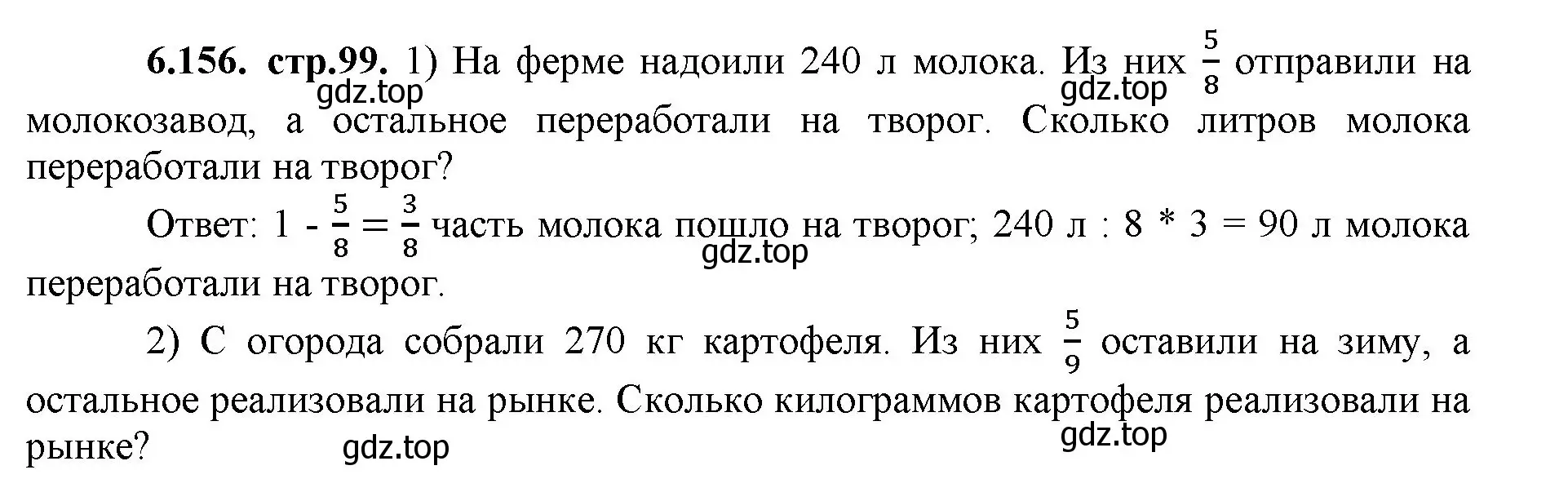 Решение номер 6.156 (страница 99) гдз по математике 5 класс Виленкин, Жохов, учебник 2 часть