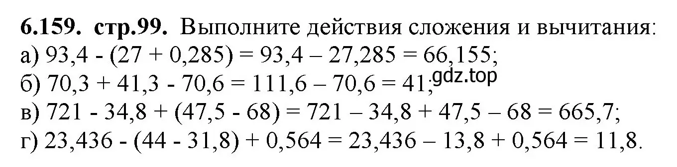 Решение номер 6.159 (страница 99) гдз по математике 5 класс Виленкин, Жохов, учебник 2 часть