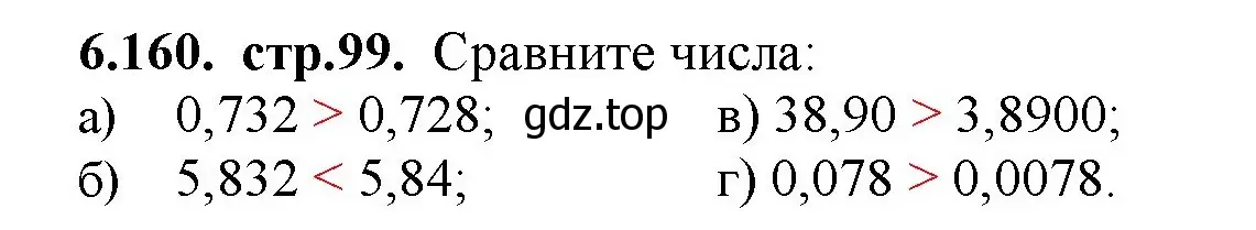 Решение номер 6.160 (страница 99) гдз по математике 5 класс Виленкин, Жохов, учебник 2 часть