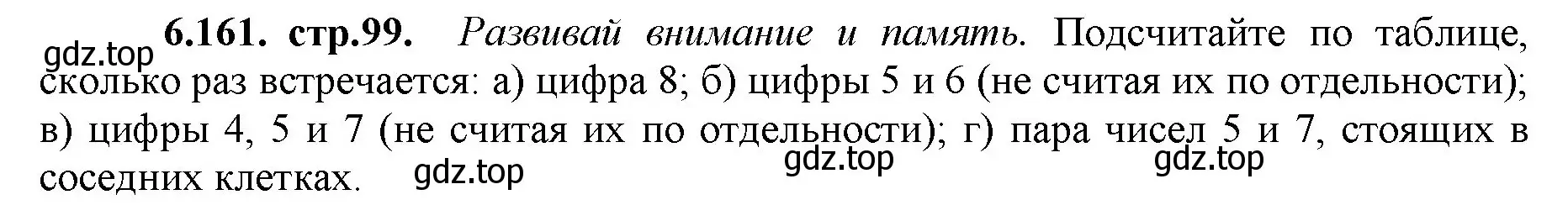 Решение номер 6.161 (страница 99) гдз по математике 5 класс Виленкин, Жохов, учебник 2 часть