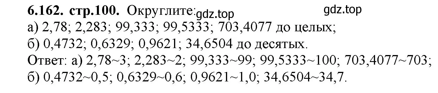 Решение номер 6.162 (страница 100) гдз по математике 5 класс Виленкин, Жохов, учебник 2 часть