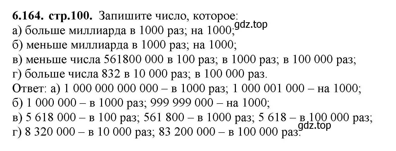 Решение номер 6.164 (страница 100) гдз по математике 5 класс Виленкин, Жохов, учебник 2 часть