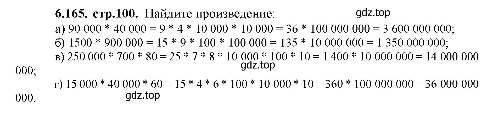 Решение номер 6.165 (страница 100) гдз по математике 5 класс Виленкин, Жохов, учебник 2 часть