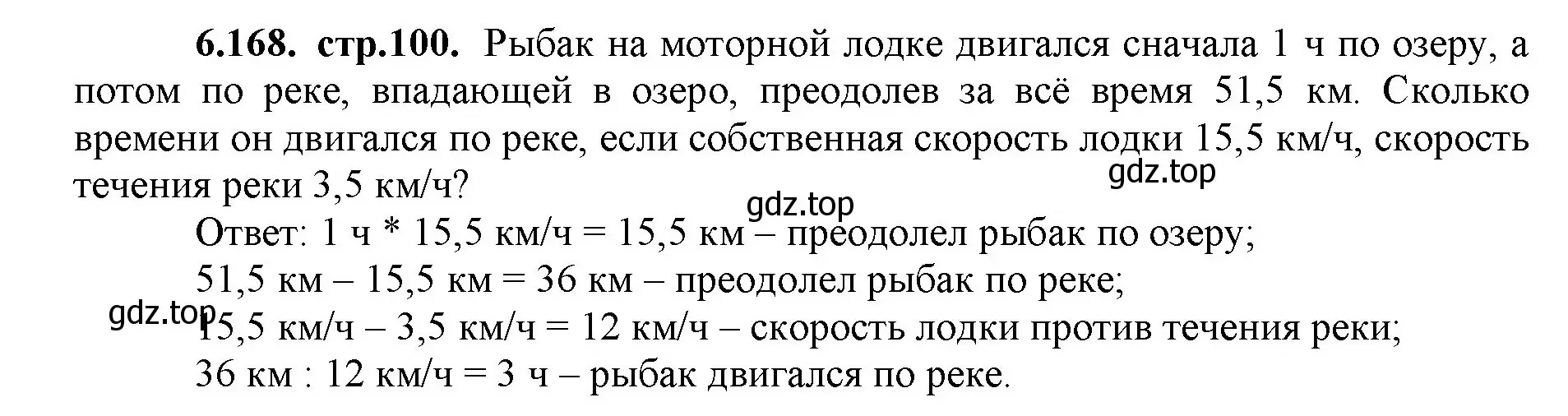 Решение номер 6.168 (страница 100) гдз по математике 5 класс Виленкин, Жохов, учебник 2 часть