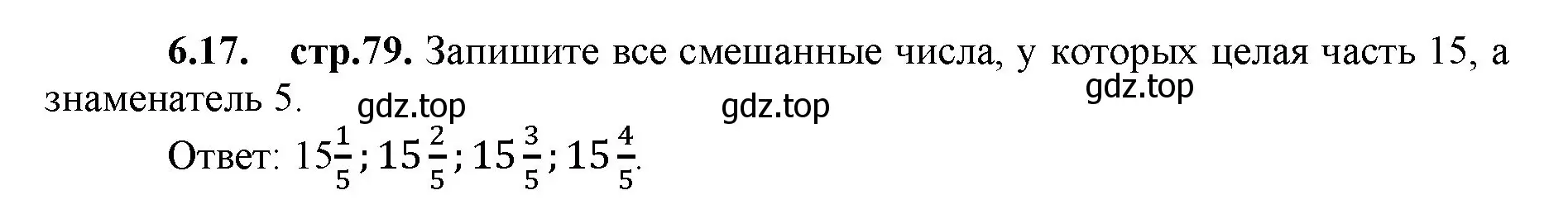 Решение номер 6.17 (страница 79) гдз по математике 5 класс Виленкин, Жохов, учебник 2 часть