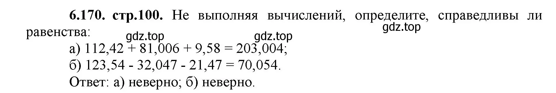 Решение номер 6.170 (страница 100) гдз по математике 5 класс Виленкин, Жохов, учебник 2 часть