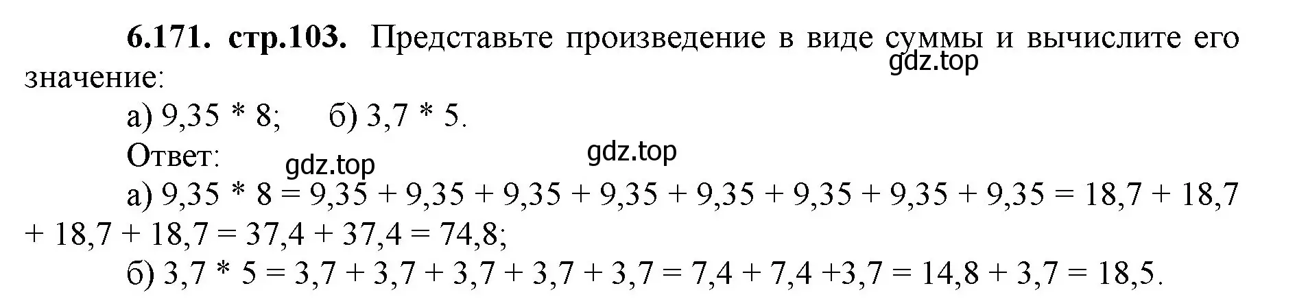 Решение номер 6.171 (страница 103) гдз по математике 5 класс Виленкин, Жохов, учебник 2 часть