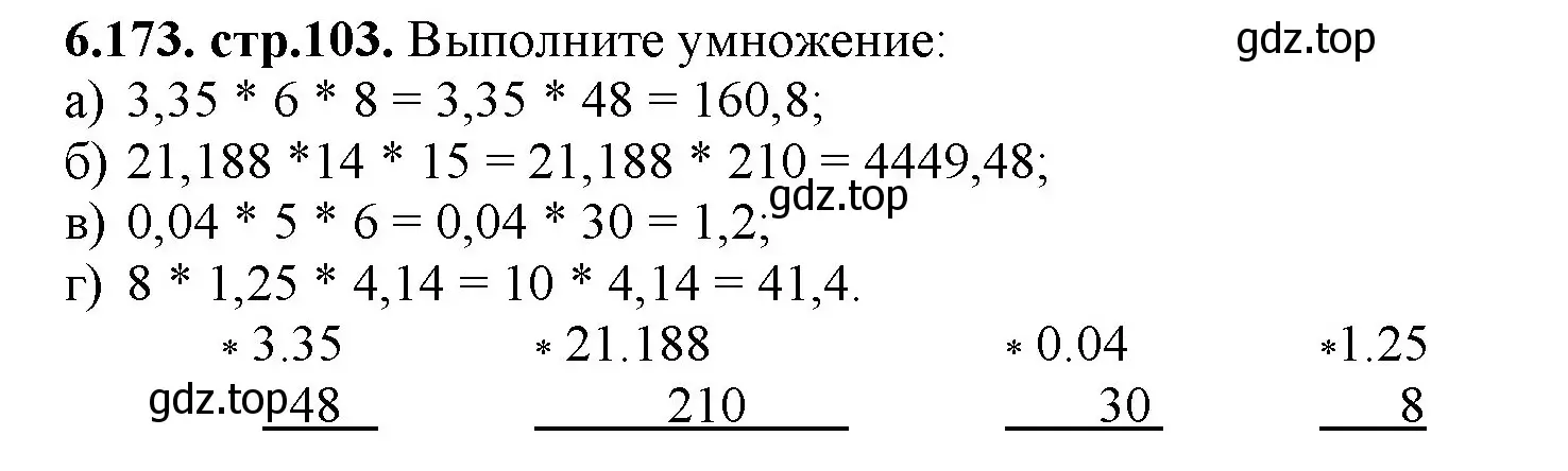 Решение номер 6.173 (страница 103) гдз по математике 5 класс Виленкин, Жохов, учебник 2 часть