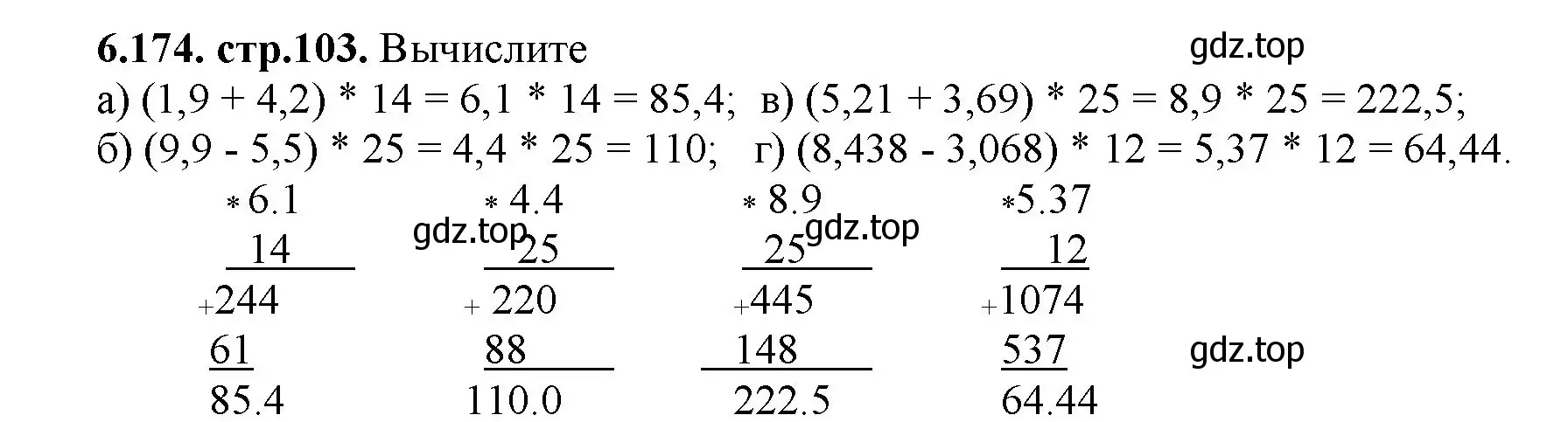 Решение номер 6.174 (страница 103) гдз по математике 5 класс Виленкин, Жохов, учебник 2 часть