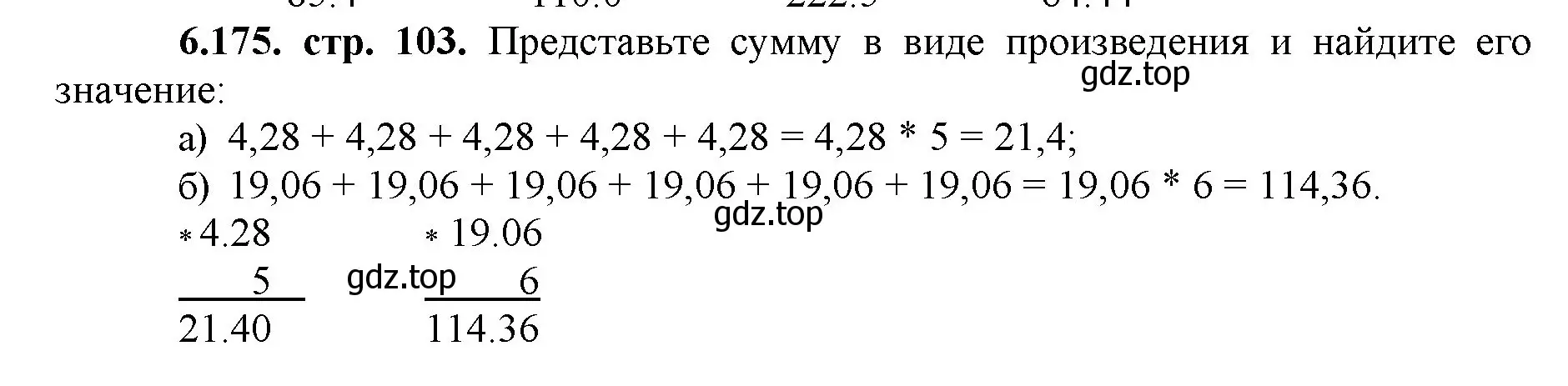 Решение номер 6.175 (страница 103) гдз по математике 5 класс Виленкин, Жохов, учебник 2 часть