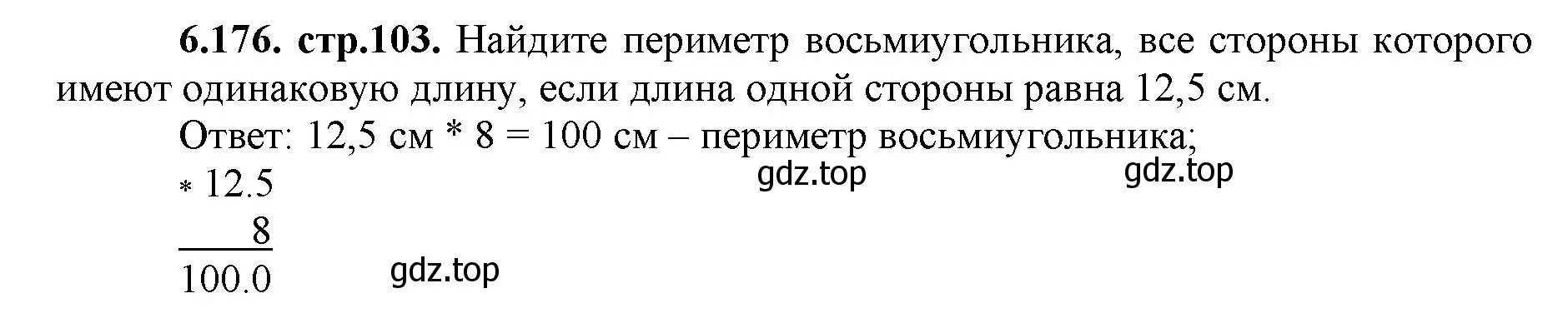 Решение номер 6.176 (страница 103) гдз по математике 5 класс Виленкин, Жохов, учебник 2 часть