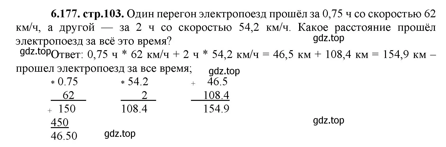 Решение номер 6.177 (страница 103) гдз по математике 5 класс Виленкин, Жохов, учебник 2 часть