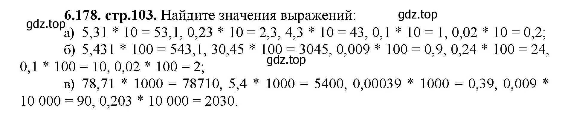 Решение номер 6.178 (страница 103) гдз по математике 5 класс Виленкин, Жохов, учебник 2 часть