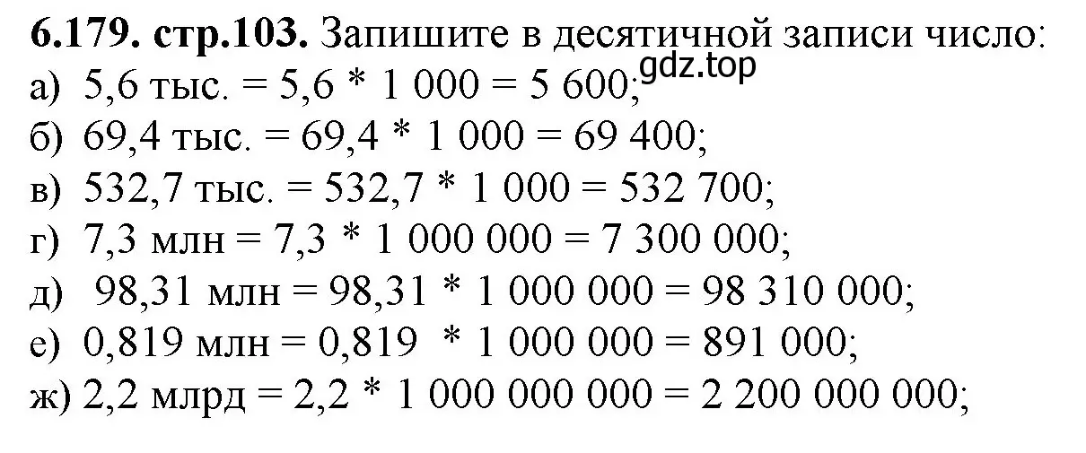 Решение номер 6.179 (страница 103) гдз по математике 5 класс Виленкин, Жохов, учебник 2 часть