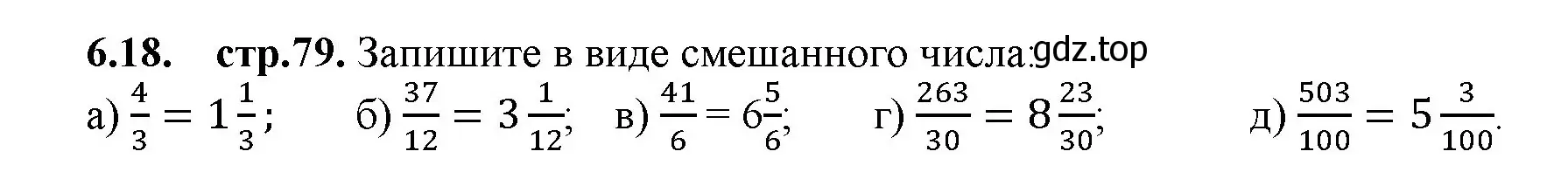 Решение номер 6.18 (страница 79) гдз по математике 5 класс Виленкин, Жохов, учебник 2 часть