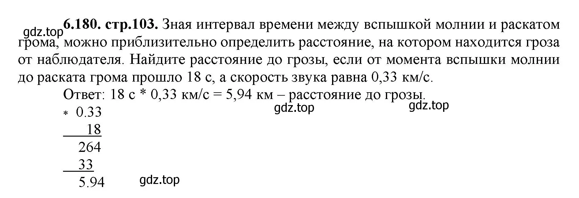 Решение номер 6.180 (страница 103) гдз по математике 5 класс Виленкин, Жохов, учебник 2 часть