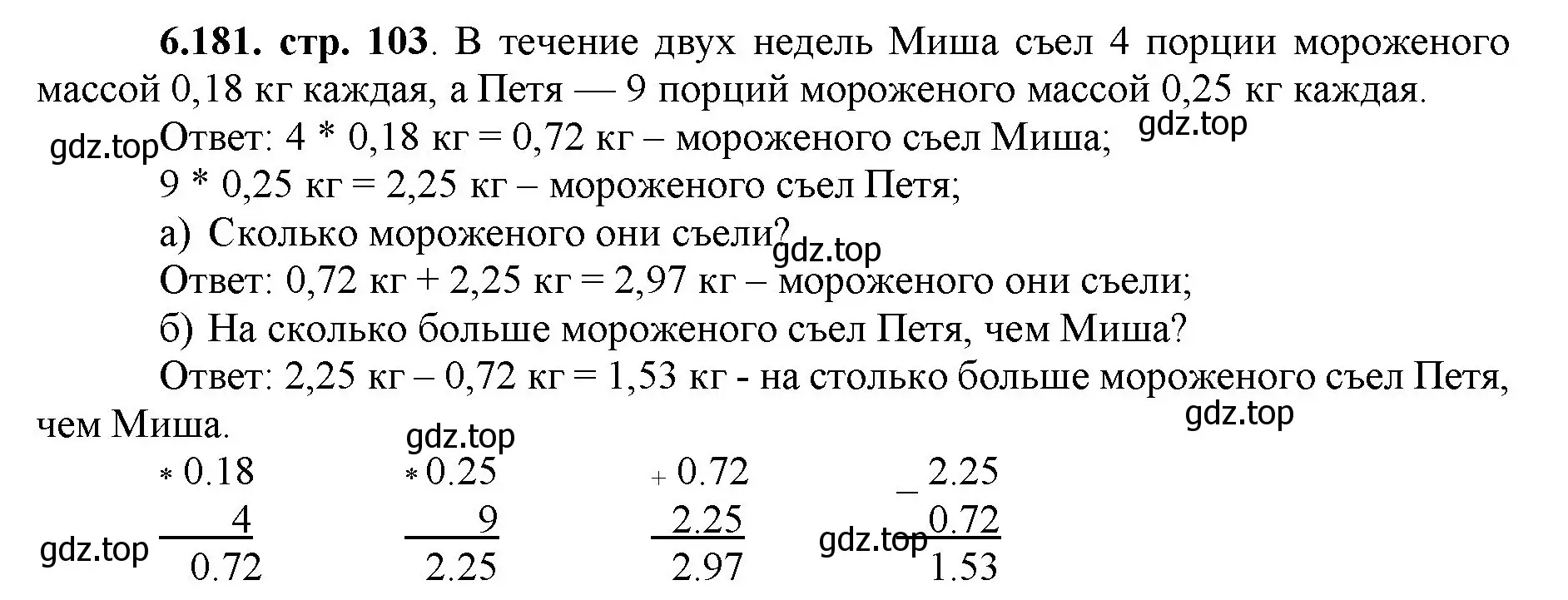 Решение номер 6.181 (страница 103) гдз по математике 5 класс Виленкин, Жохов, учебник 2 часть