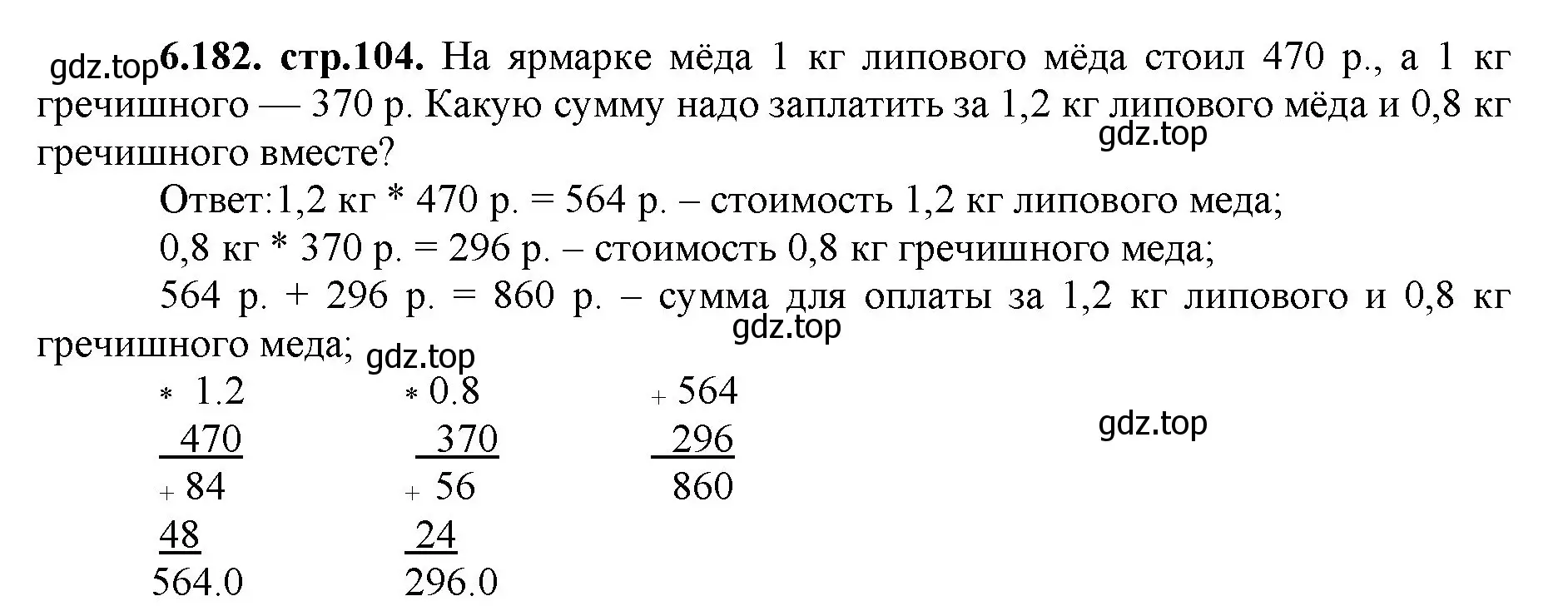 Решение номер 6.182 (страница 104) гдз по математике 5 класс Виленкин, Жохов, учебник 2 часть