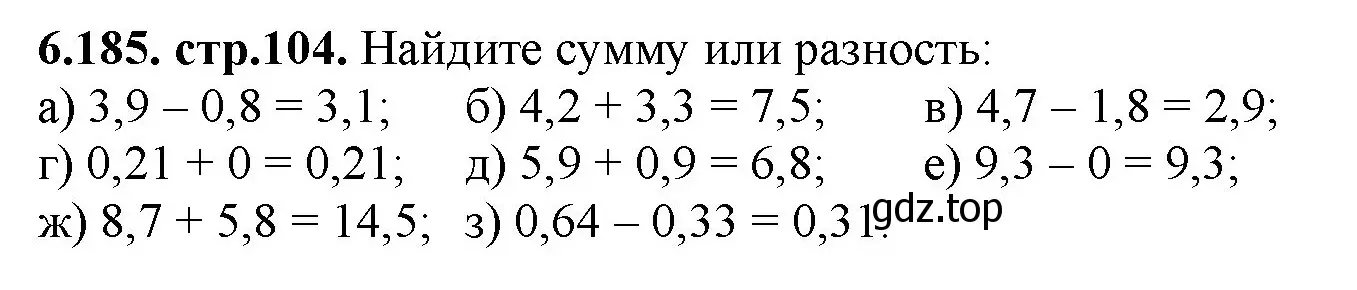 Решение номер 6.185 (страница 104) гдз по математике 5 класс Виленкин, Жохов, учебник 2 часть