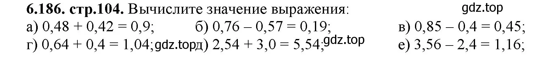 Решение номер 6.186 (страница 104) гдз по математике 5 класс Виленкин, Жохов, учебник 2 часть