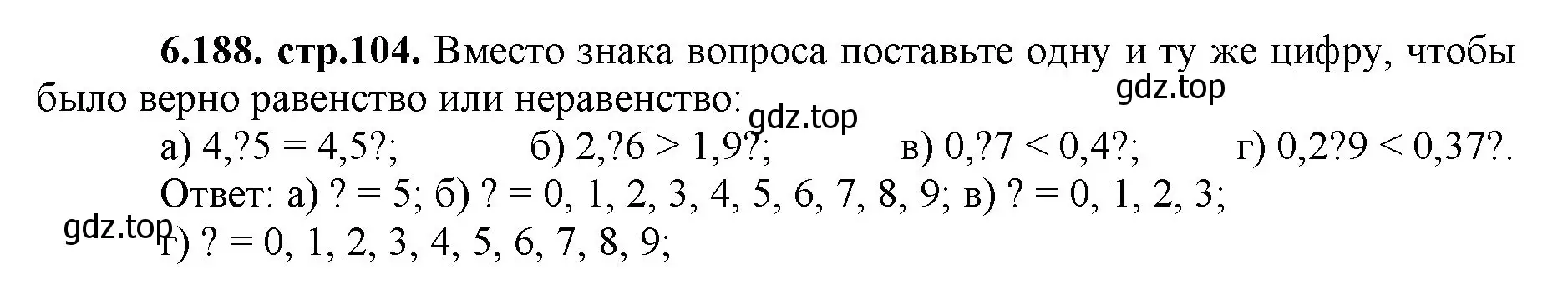 Решение номер 6.188 (страница 104) гдз по математике 5 класс Виленкин, Жохов, учебник 2 часть