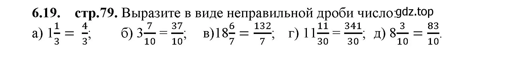 Решение номер 6.19 (страница 79) гдз по математике 5 класс Виленкин, Жохов, учебник 2 часть