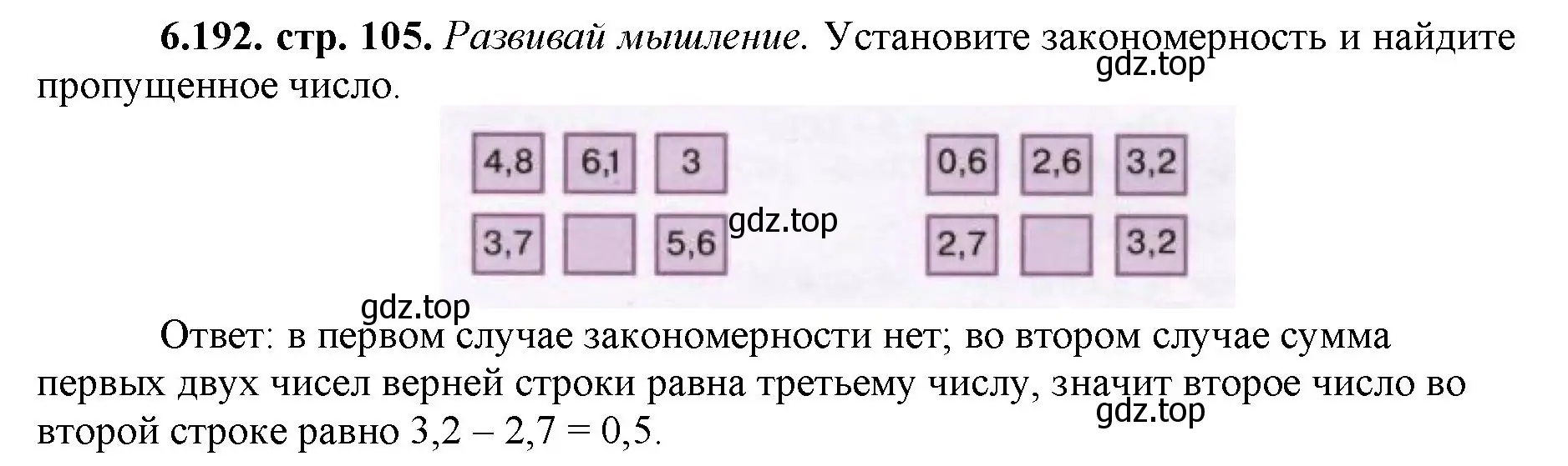 Решение номер 6.192 (страница 105) гдз по математике 5 класс Виленкин, Жохов, учебник 2 часть