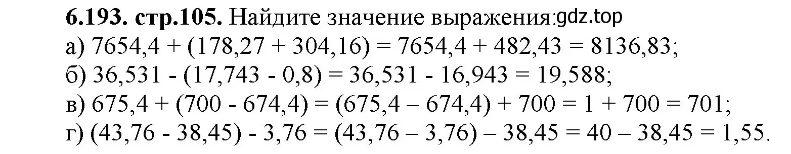 Решение номер 6.193 (страница 105) гдз по математике 5 класс Виленкин, Жохов, учебник 2 часть