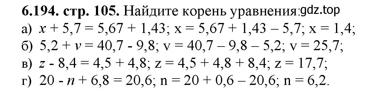 Решение номер 6.194 (страница 105) гдз по математике 5 класс Виленкин, Жохов, учебник 2 часть