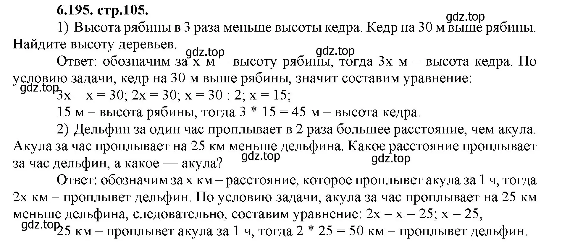 Решение номер 6.195 (страница 105) гдз по математике 5 класс Виленкин, Жохов, учебник 2 часть