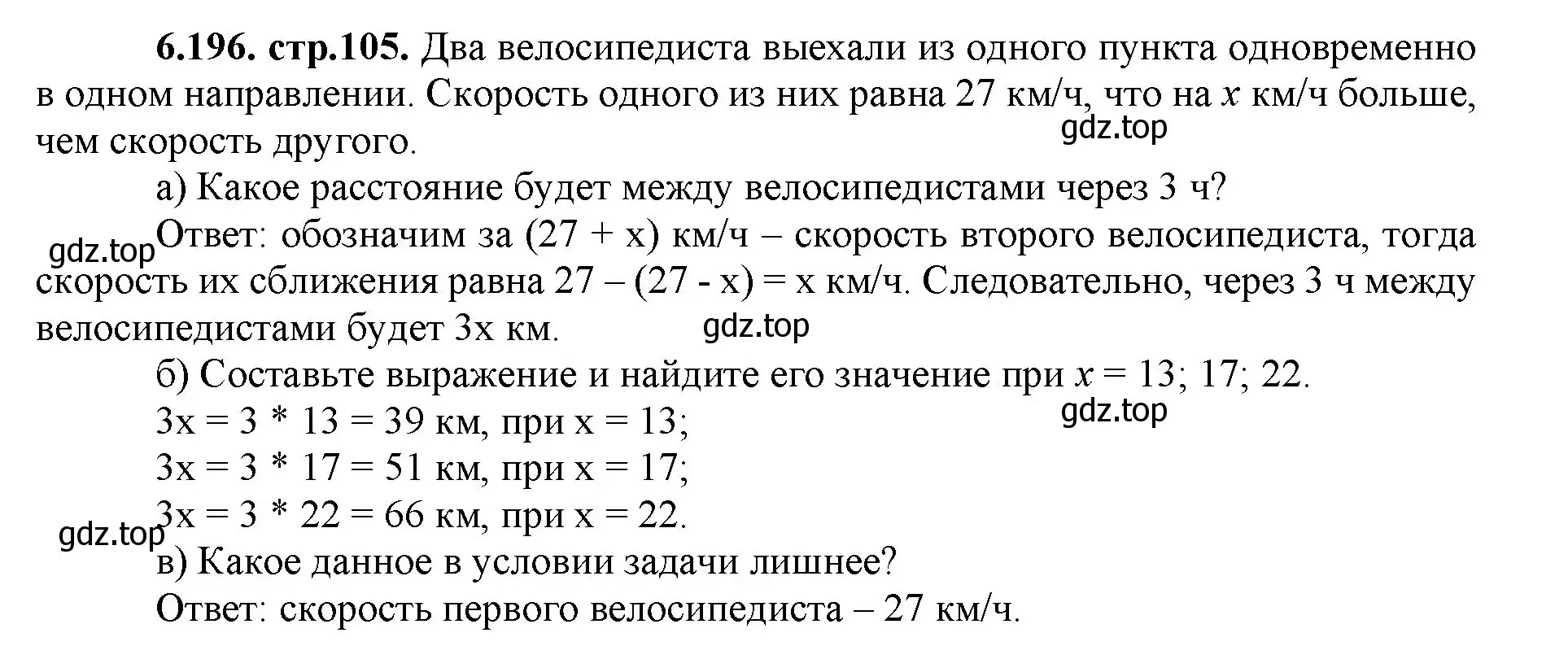 Решение номер 6.196 (страница 105) гдз по математике 5 класс Виленкин, Жохов, учебник 2 часть