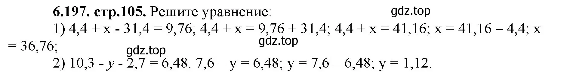 Решение номер 6.197 (страница 105) гдз по математике 5 класс Виленкин, Жохов, учебник 2 часть