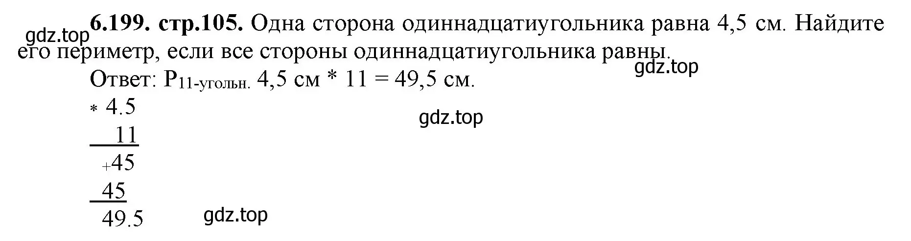 Решение номер 6.199 (страница 105) гдз по математике 5 класс Виленкин, Жохов, учебник 2 часть