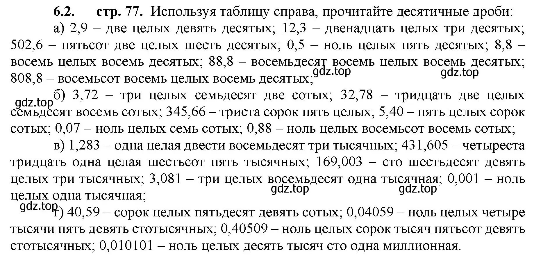 Решение номер 6.2 (страница 77) гдз по математике 5 класс Виленкин, Жохов, учебник 2 часть