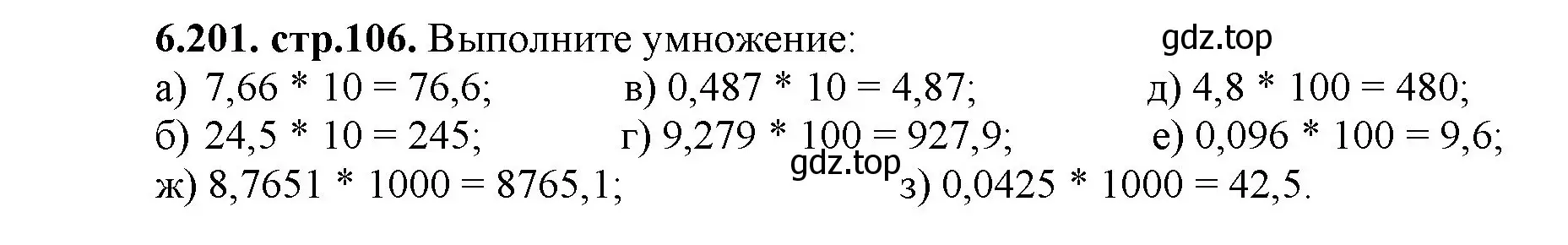 Решение номер 6.201 (страница 106) гдз по математике 5 класс Виленкин, Жохов, учебник 2 часть