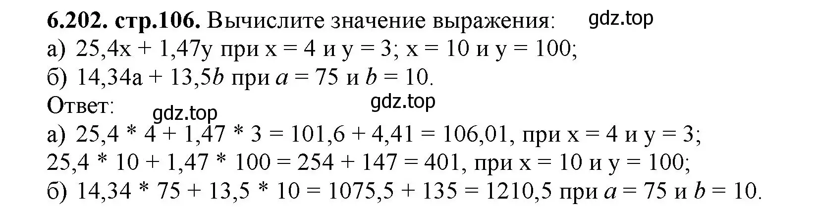 Решение номер 6.202 (страница 106) гдз по математике 5 класс Виленкин, Жохов, учебник 2 часть