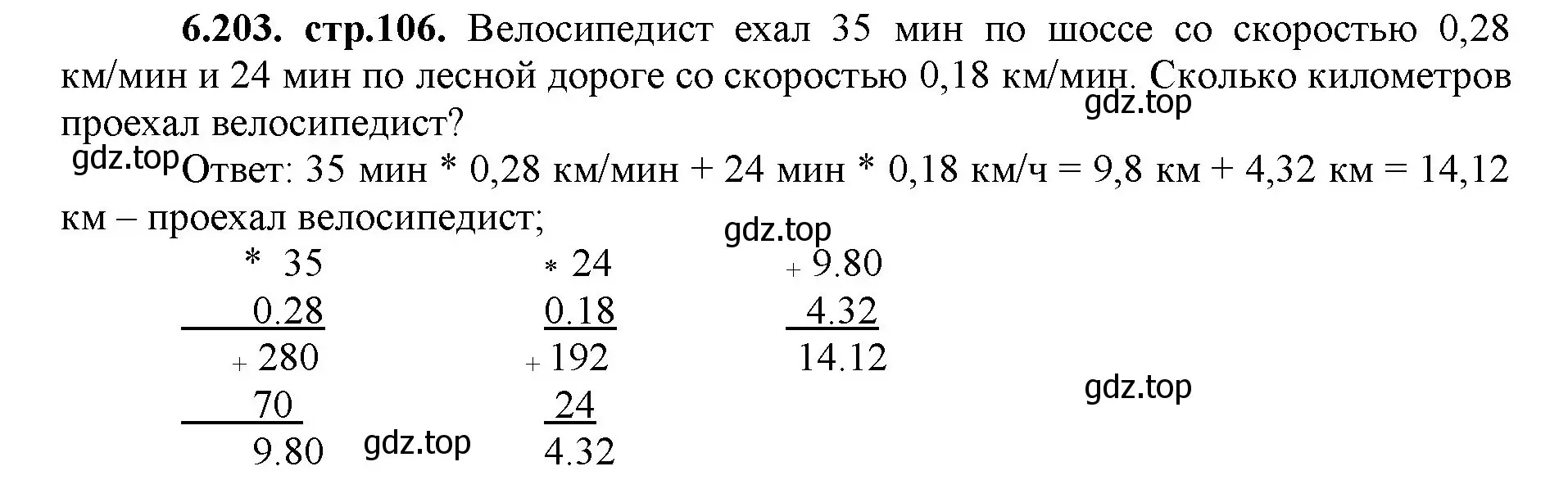 Решение номер 6.203 (страница 106) гдз по математике 5 класс Виленкин, Жохов, учебник 2 часть